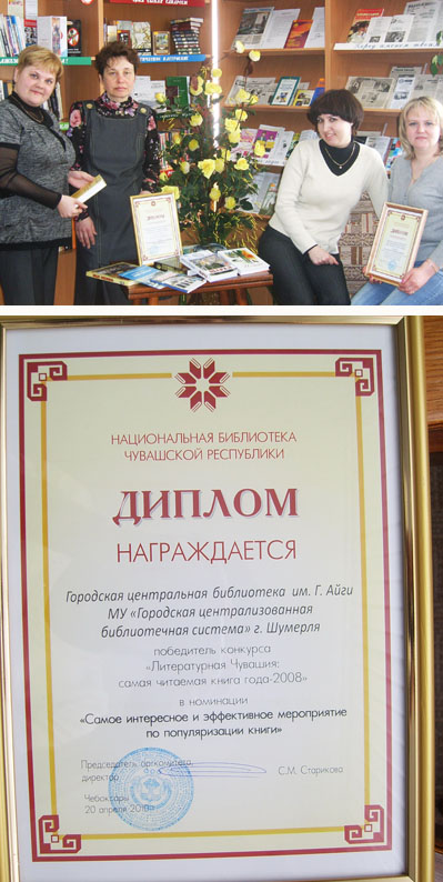 16:46 Центральная библиотека им. Г. Айги города Шумерля – победитель республиканского конкурса «Литературная Чувашия: самая читаемая книга года»